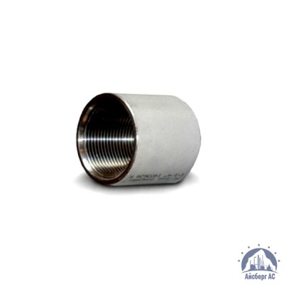 Муфта нержавеющая Ду 20 3/4'' AISI 316 купить в Санкт-Петербурге